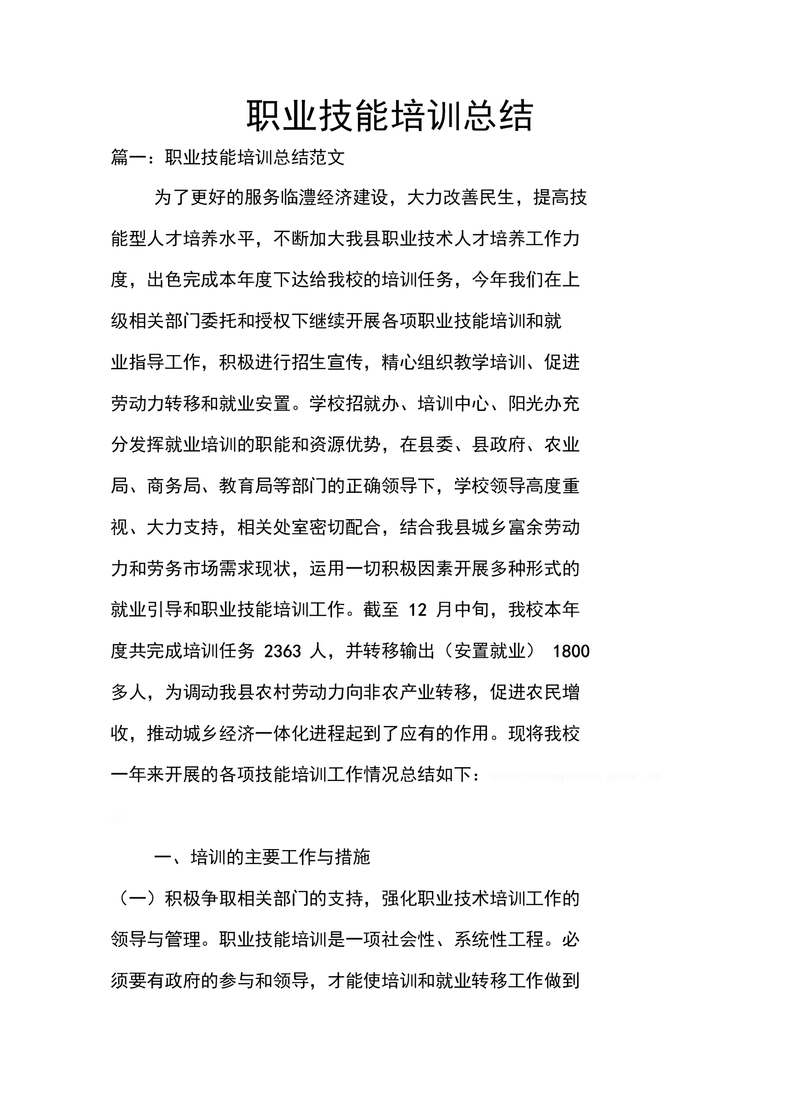 职业技能培训总结 精益求精，赋能未来